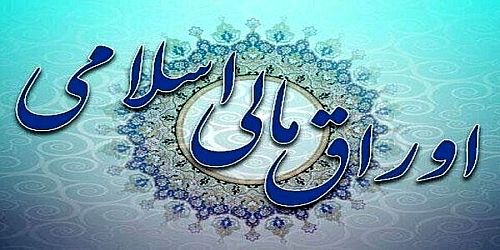 سهم جهش یافته اوراق مالی اسلامی در تامین منابع دولت
